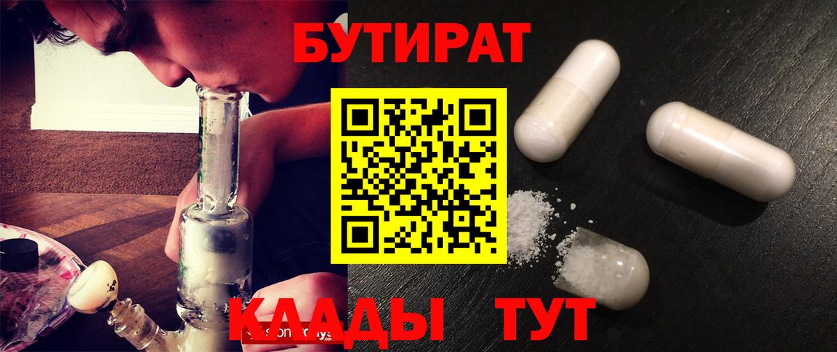 БУТИРАТ Butirat  Вход с VPN  Ликино-Дулёво 