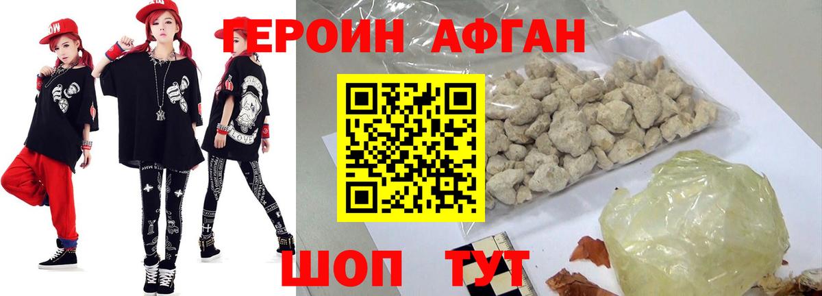 ГЕРОИН афганец Ликино-Дулёво