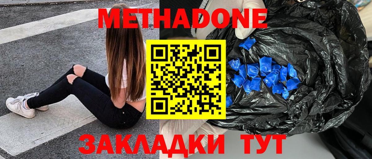 Метадон VHQ Ликино-Дулёво