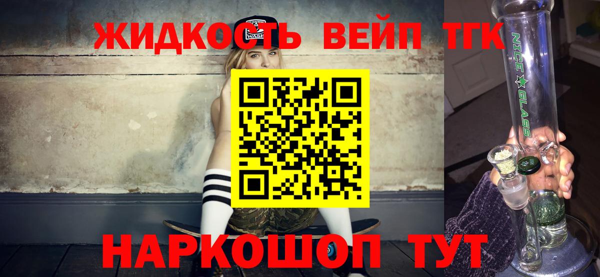 ТГК жижа Ликино-Дулёво